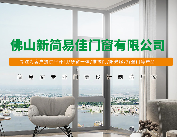 佛山新浅易佳门窗有限公司